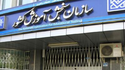 تمدید مهلت پذیرش دوره‌های کاردانی فنی و کاردانی حرفه‌ای «ناپیوسته» علمی کاربردی ۱۴۰۴