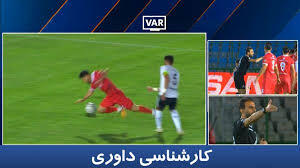کارشناسی داوری پرسپولیس - ملوان با مهدی عالیقدر