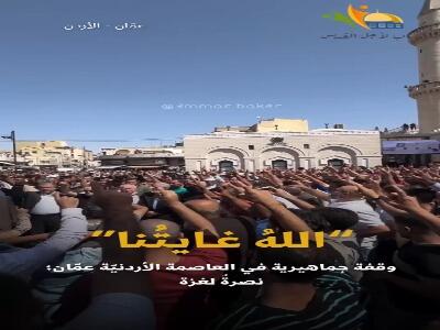 تظاهرات مردم اردن در حمایت از غزه