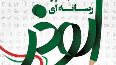 فرصت ارسال آثار به جشنواره رسانه‌ای ابوذر کردستان تا ۳۰ آذرماه