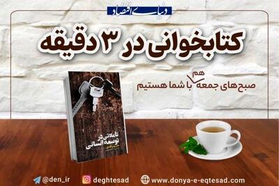 معرفی کتاب: «تأملاتی در توسعه انسانی»؛ توسعه یعنی بهبود زندگی مردم، گسترش انتخاب و افزایش آزادی