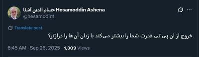عکس/ توییت معنادار حسام الدین آشنا درباره خروج از NPT | اقتصاد24