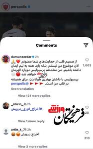 عکس/ واکنش سردار دورسون به نتایج پرسپولیس | اقتصاد24