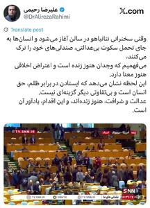 عکس/ واکنش دبیر شورای عالی نوجوانان و جوانان به خالی‌شدن مجمع عمومی سازمان ملل متحد هنگام سخنرانی نتانیاهو | اقتصاد24