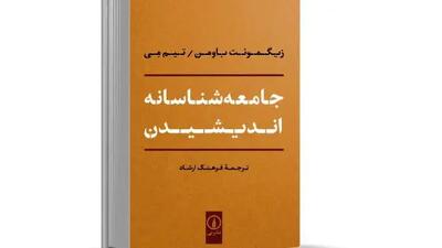 دغدغه‌‏مند آزادی، عدالت و برابری