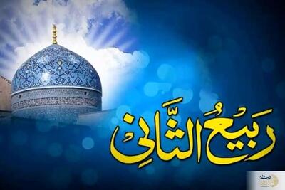اعمال و فضیلت‌های ربیع‌ الثانی در منابع اسلامی