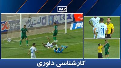کارشناسی داوری شمس آذر - استقلال با یاسر همرنگ ؛ دو پنالتی گرفته نشد!