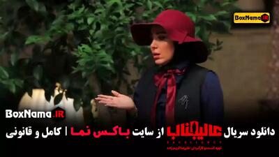 مافیا عالیجناب - قسمت اول تا دوازدهم