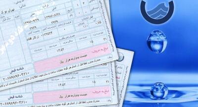 تاثیر افزایش ۲۸ درصدی قیمت آب چقدر بود؟ | جهان نیوز