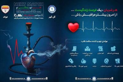 پوستر خاص باشگاه گل گهر برای بازی با فولاد خوزستان