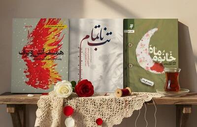 کتاب‌های تقریظ شده جدید معرفی شدند