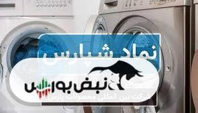 برگزاری مجمع شپارس