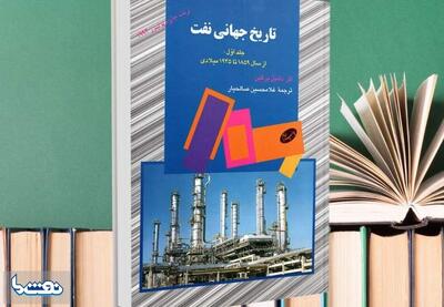 تاریخ جهانی نفت | نفت ما