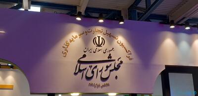 رئیس فراکسیون تسهیل تجارت و سرمایه‌گذاری مجلس: الکامپ میزبان ۷۰ کشور خارجی و ۵۰۰ شرکت داخلی است - پیوست