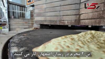 از مشکلات مالی و حبس تا حرفه‌آموزی / زندانیان اصفهان مسیر تازه‌ای برای زندگی خود ساخته‌اند