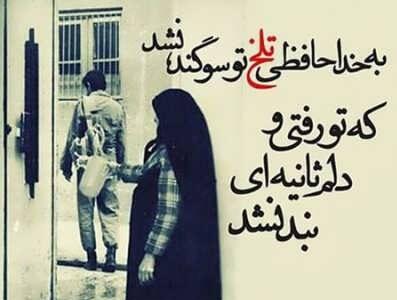 جملات زیبا در مورد سربازی + متن های عاشقانه و احساسی برای سربازان عاشق