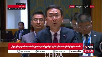 نماینده چین: با فعال شدن اسنپ بک در لحظه نابودی دیپلماسی قرار خواهیم گرفت