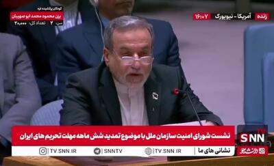 عراقچی در نشست شورای امنیت اسنپ بک را غیرقانونی خواند