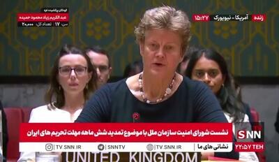 نماینده انگلستان: ایران نتوانسته ثابت کند که فعالیتش صلح آمیز است و اجازه بازرسی از تمام سایت‌های هسته‌ای خود را نمی‌دهد