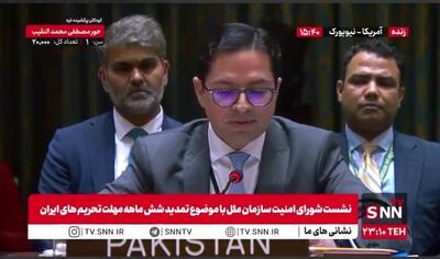 نماینده پاکستان: از پیشنویس طرح چین و روسیه حمایت می‌کنیم/ از طرف ها می‌خواهیم به برجام پایبند باشند