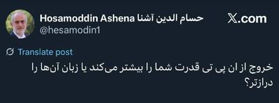 حسام‌الدین آشنا: زبان آن‌ها را درازتر نکنید