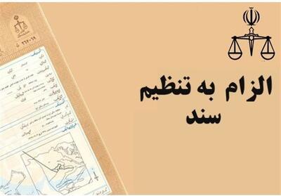 قانون ثبت رسمی معاملات اموال غیرمنقول؛ شفافیت در بازار مسکن و جلوگیری از کلاهبرداری - تسنیم