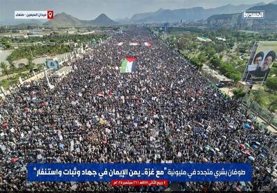 بیانیه تظاهرات صنعاء؛ تاکید بر ادامه حمایت یمن از غزه - تسنیم