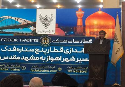 افتتاح قطار فدک در مسیر خرمشهر و اهواز به مشهد همزمان با هفته دفاع مقدس - تسنیم
