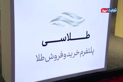 اولین پلتفرم خرید و فروش طلا با سرویس بیمه خرید در خاورمیانه