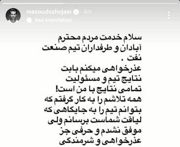 پایان زودهنگام مسعود شجاعی از نفت آبادان