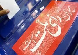 دبیر هیئت نظارت انتخابات شوراهای فارس معرفی شد