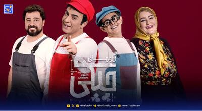 نگاه روز| اکران «آرزوهای چپکی» با حضور جمعی از بازیگران و هنرمندان معروف