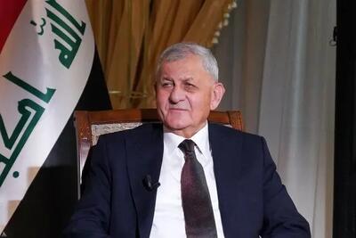 رئیس جمهور عراق: ایران سلاح هسته‌ای ندارد
