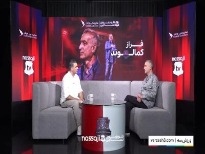 کمالوند: تمرین در تهران یعنی دیوارکشی!