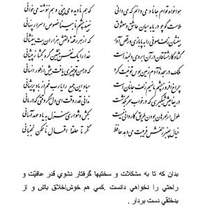 تفال/ هواخواه توام جانا و میدانم که میدانی