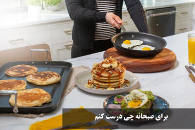 برای صبحانه چی درست کنم که ساده، سریع و خوشمزه باشه؟ برای مهمونی و مدرسه