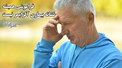مراقب مغزتان باشید: حقیقت پشت فراموشی‌های روزمره (فیلم)