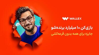 پامپ والکس؛ بازی کوتاه و پر هیجان با جایزه‌های میلیونی