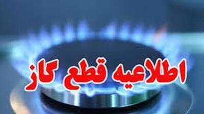 قطعی گاز برخی مناطق شهرستان بویراحمد