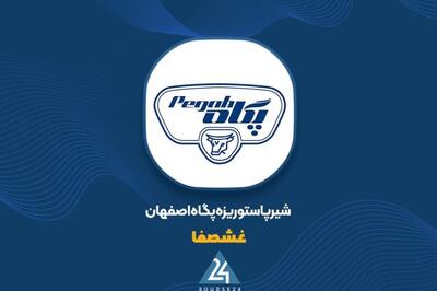 رشد 84 درصدی «غشصفا» در 9 ماهه