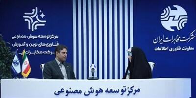 مرکز توسعه هوش مصنوعی مخابرات، پلی برای تحول خدمات ارتباطی