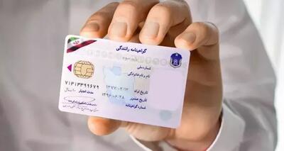 گواهینامه رانندگی ۱۰ میلیونی شد!