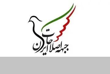 نامه سرگشاده اعضای جبهه اصلاحات در اعتراض به احضار ۵ تن از اعضایش/ اگر به خاطر بیانیه قرار به پیگرد است، همه حاضر به پاسخ گویی هستیم