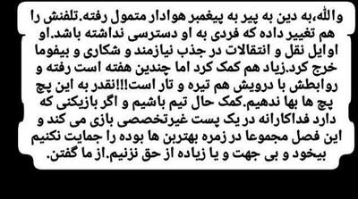 عکس/ هوادار متمول با پرسپولیس قهر کرد | اقتصاد24