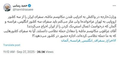 عکس/ رسایی: سفرای بریتانیا، فرانسه و آلمان را اخراج کنید | اقتصاد24
