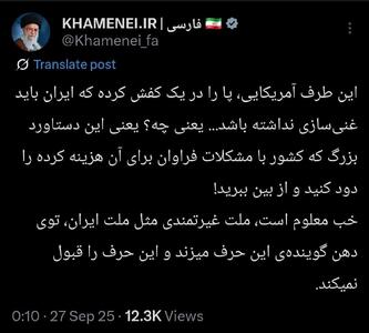 عکس/ پیام دوم رهبر انقلاب بعد از پایان برجام | اقتصاد24