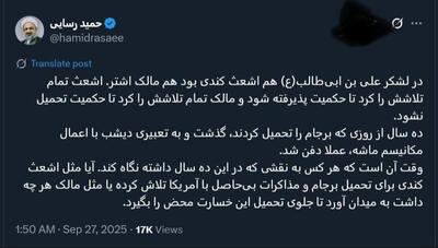 عکس/ رسایی خود را مالک‌اشتر خواند | اقتصاد24