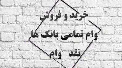 وام‌های بانکی؛ از کف خیابان تا دفتر مدیران!