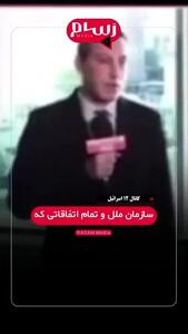 ببینید|حرف‌های نتانیاهو و تابلوهایش در سازمان ملل مزخرف است
