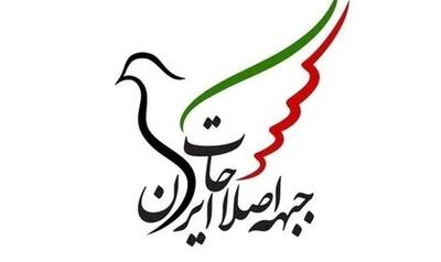 نامه سرگشاده اعضای جبهه اصلاحات در اعتراض به احضار ۵ تن از اعضایش